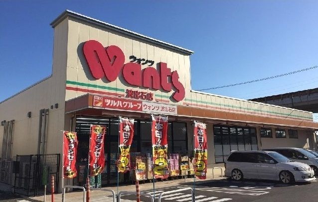 近くのウォンツ　波出石店まで500m（徒歩7分）