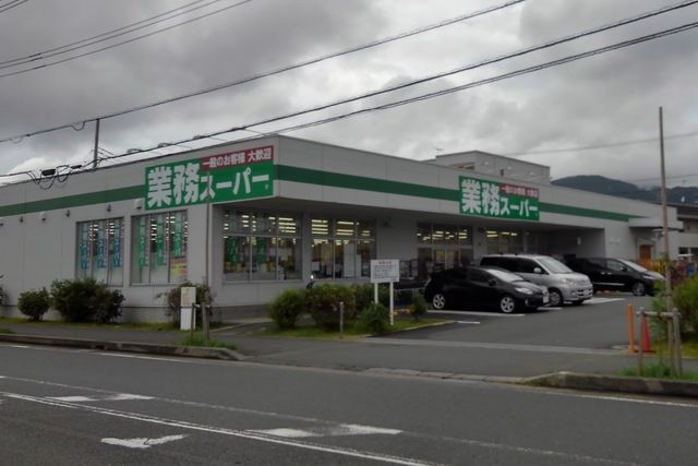 近くの業務スーパーまで750m（徒歩10分）