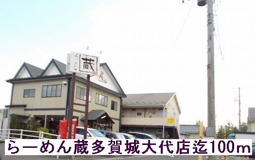 近くのラーメン蔵まで100m（徒歩2分）