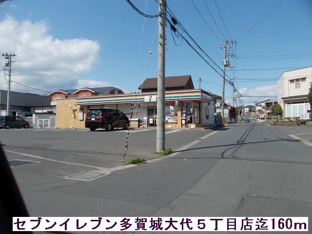 近くのセブンイレブンまで160m（徒歩2分）