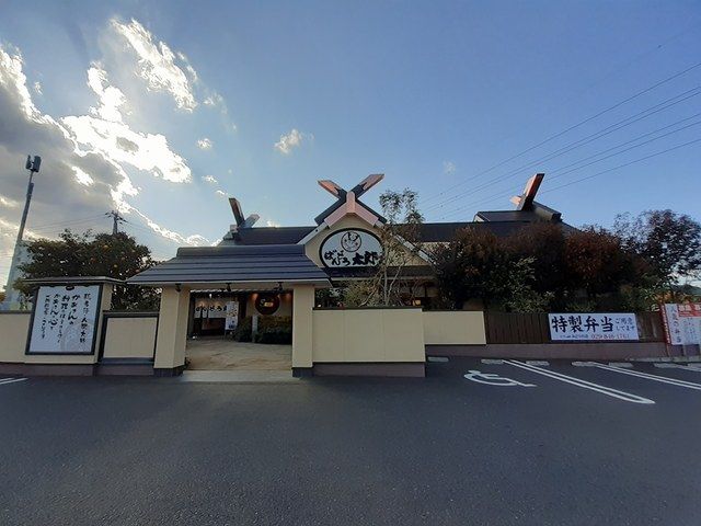 近くのばんどう太郎みどりの店まで450m（徒歩6分）