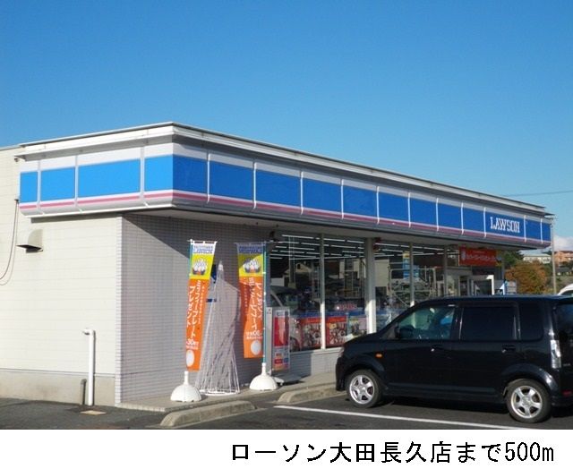 近くのローソン大田長久店まで500m（徒歩7分）