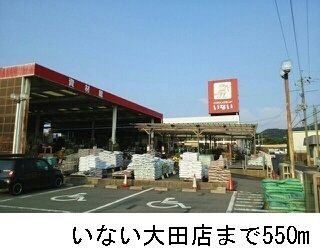 近くのハウジングランドいない大田店まで550m（徒歩7分）
