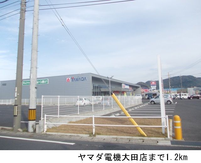 近くのヤマダ電機大田店まで1,200m（徒歩15分）