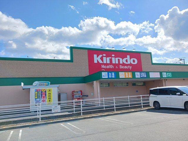 近くのキリン堂　姫路溝口店まで81m（徒歩2分）