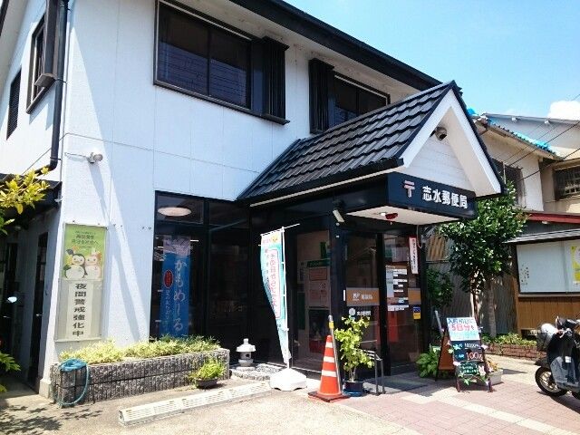 近くの八幡志水郵便局様まで550m（徒歩7分）