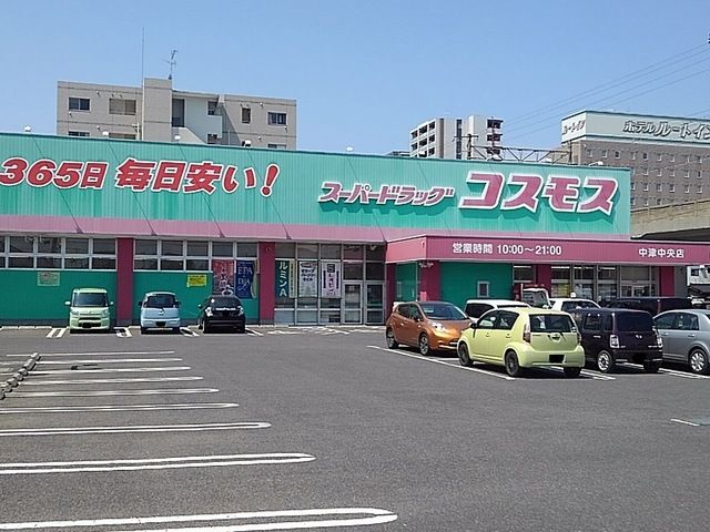 近くのコスモスまで900m（徒歩12分）