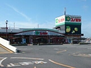 近くのコノミヤ様まで530m（徒歩7分）