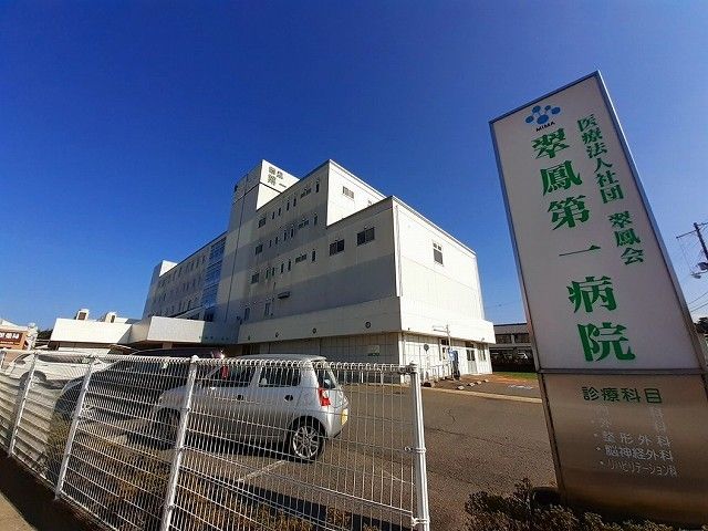 近くの翠鳳第一病院まで1,600m(徒歩20分)