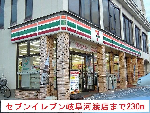 近くのコンビニまで230m（徒歩3分）