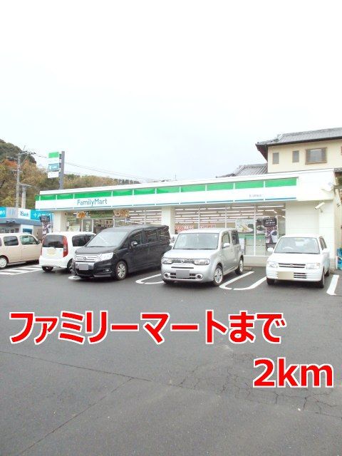 近くのファミリーマートまで2,000m(徒歩25分)