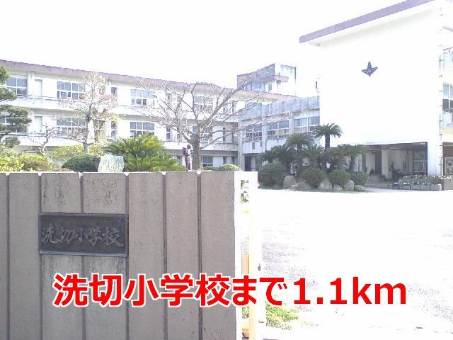近くの洗切小学校まで1,100m(徒歩14分)