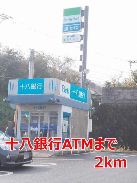 近くの十八銀行ATMまで2,000m(徒歩25分)