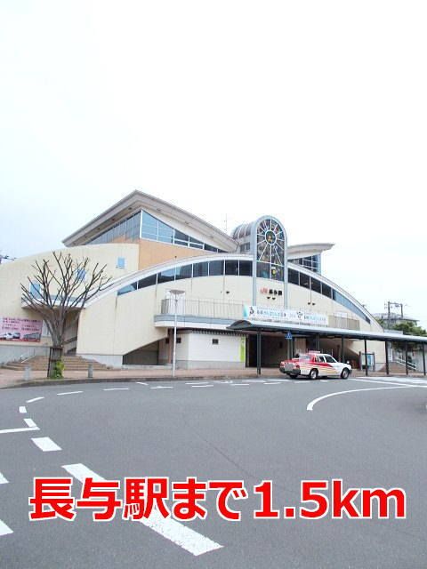 近くの長与駅まで1,500m(徒歩19分)