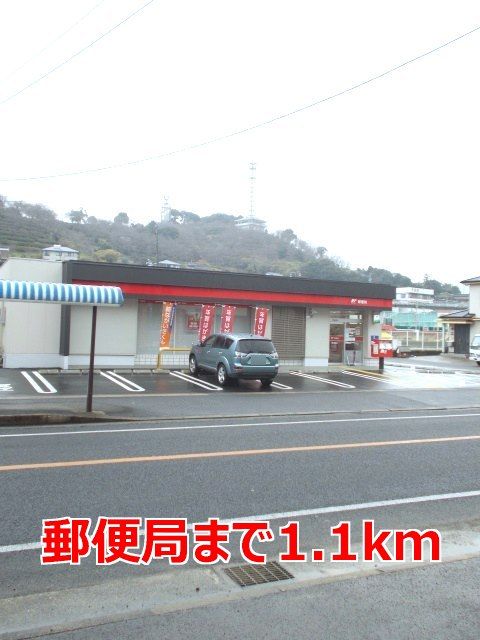 近くの郵便局まで1,100m(徒歩14分)