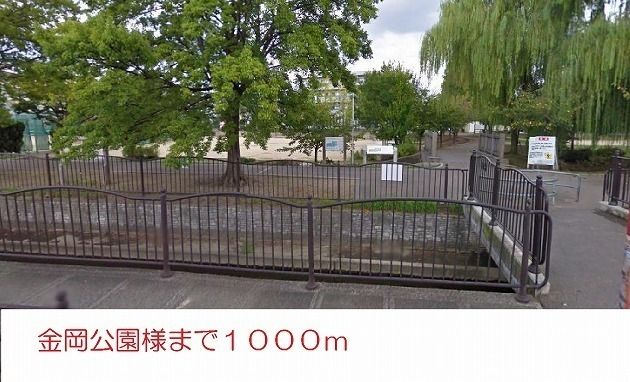 近くの金岡公園様まで1,000m（徒歩13分）