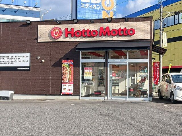 近くのほっともっと高西店まで400m（徒歩5分）