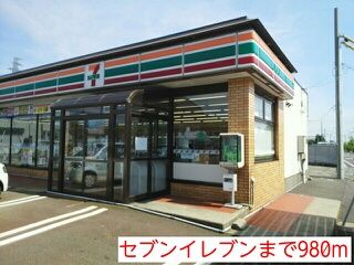 近くのセブンイレブンまで980m（徒歩13分）