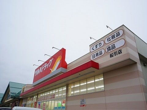 近くのドラッグストアまで300m（徒歩4分）