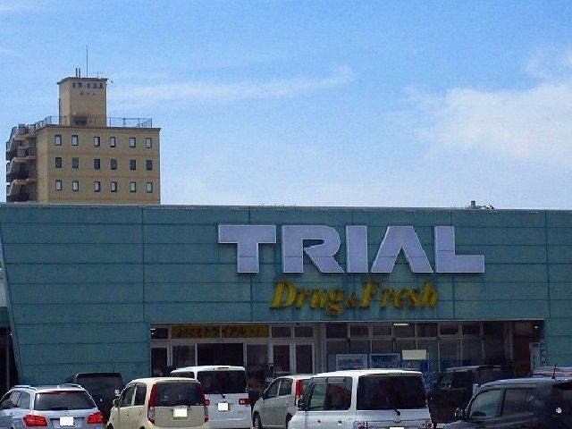 近くのトライアルまで2,230m（徒歩28分）