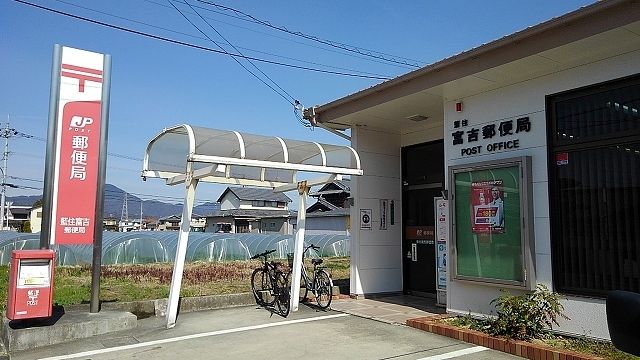 近くの藍住富吉郵便局様まで1,400m（徒歩18分）