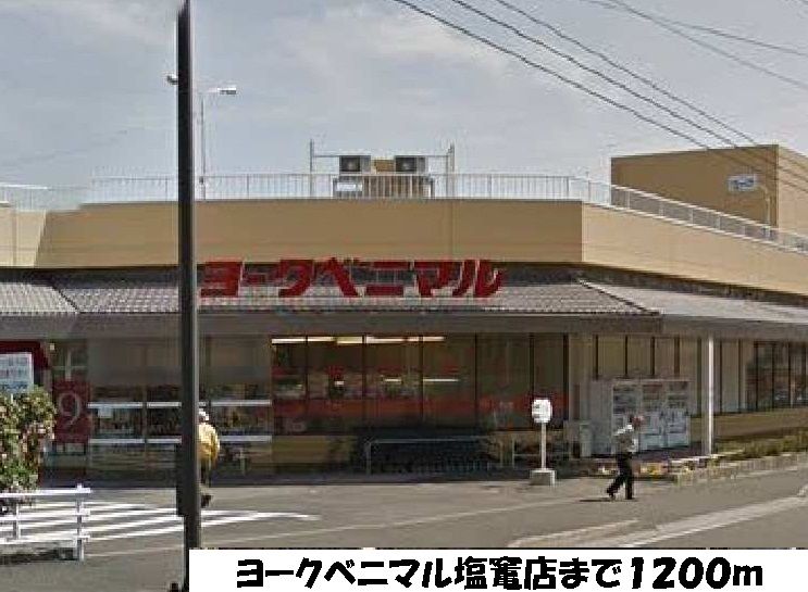 近くのスーパーまで1,200m（徒歩15分）