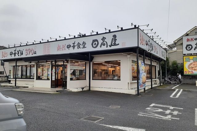 近くの日高屋　大和田店まで750m（徒歩10分）