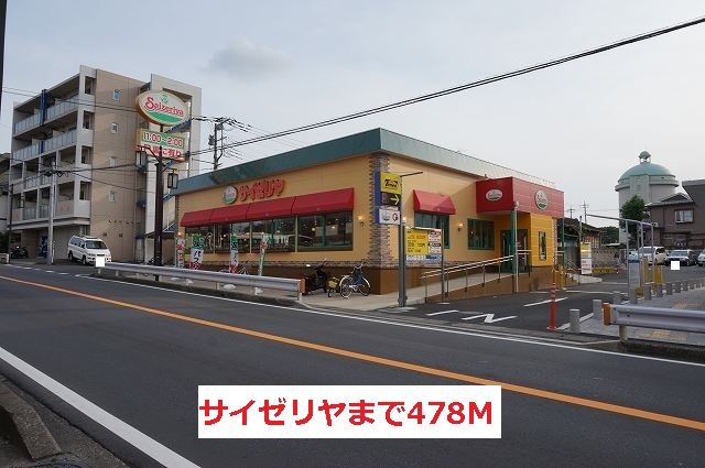 近くのサイゼリヤまで478m（徒歩6分）