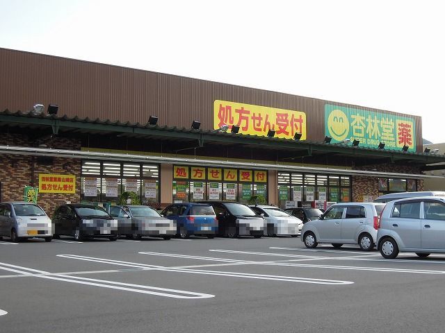 近くの杏林堂まで350m（徒歩5分）