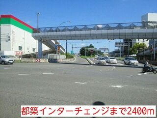 近くの都筑インターチェンジまで2,400m（徒歩30分）