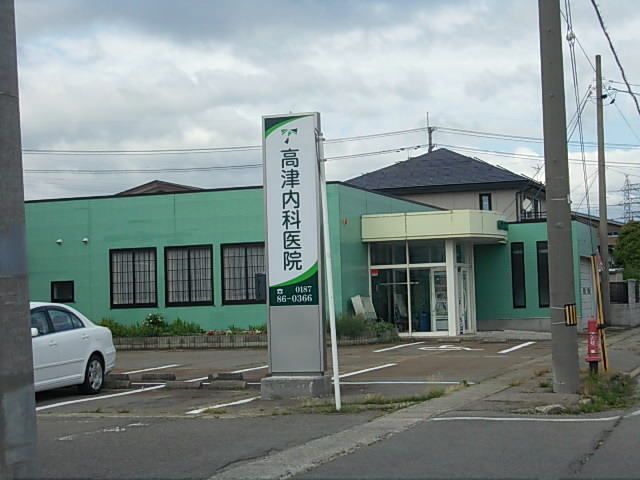 近くの高津内科医院まで200m（徒歩3分）