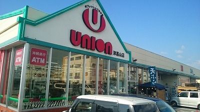 近くのユニオン津嘉山店まで450m(徒歩6分)