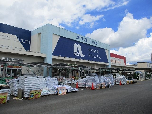 近くのナフコ北都城店まで800m（徒歩10分）