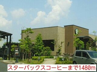 近くのスターバックスコーヒーまで1,480m（徒歩19分）