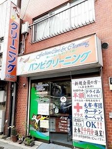 近くのバンビクリーニング大山川越街道まで278m(徒歩4分)