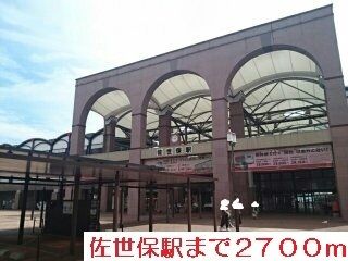 近くの佐世保駅まで2,700m(徒歩34分)