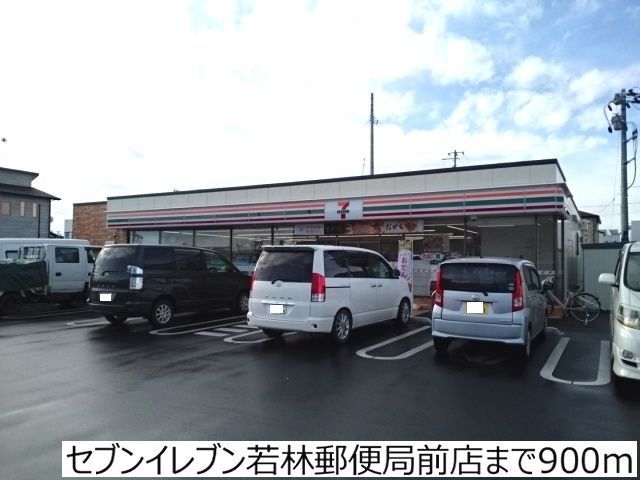 近くのセブンイレブンまで900m(徒歩12分)