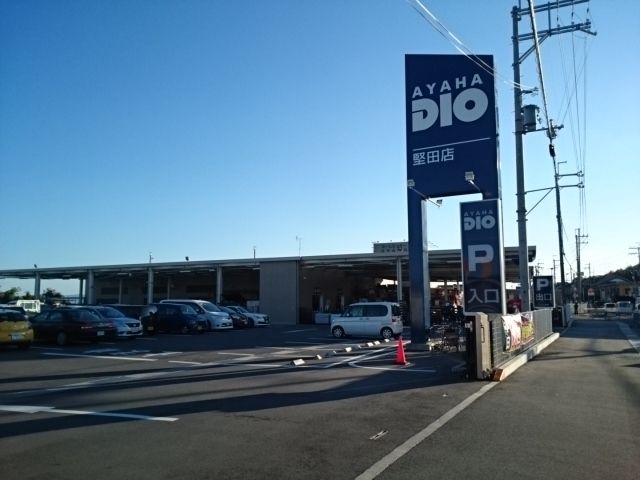 近くのアヤハディオ　堅田店まで1,100m（徒歩14分）