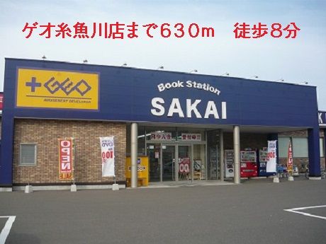 近くのゲオ糸魚川店まで630m(徒歩8分)