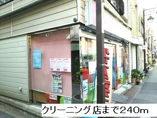 近くのクリーニング店まで240m（徒歩3分）