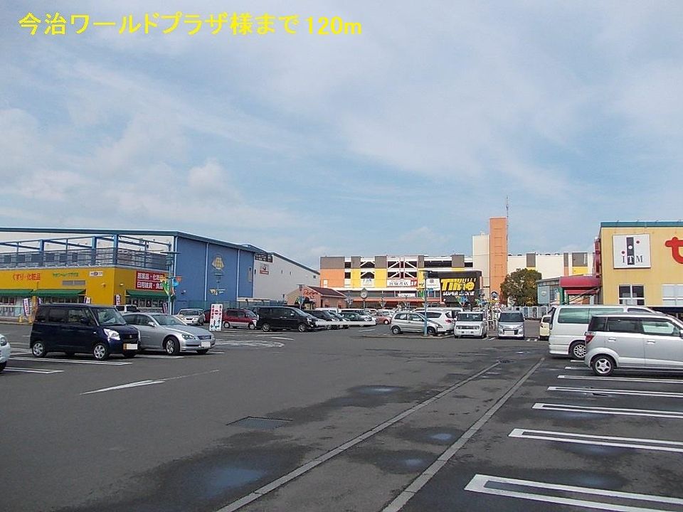 近くの今治ワールドプラザ様まで120m(徒歩2分)