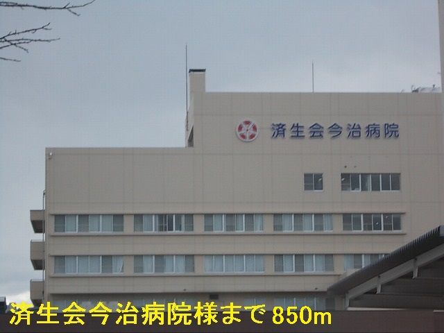 近くの済生会今治病院様まで850m(徒歩11分)