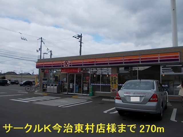 近くのサークルK今治東村店様まで270m(徒歩4分)