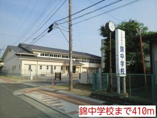 近くの錦中学校まで410m（徒歩6分）