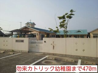 近くの勿来カトリック幼稚園まで470m（徒歩6分）