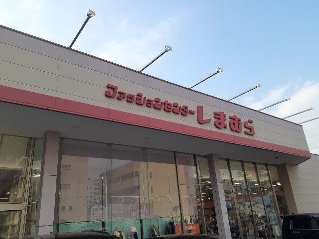 近くのしまむらまで1,300m（徒歩17分）