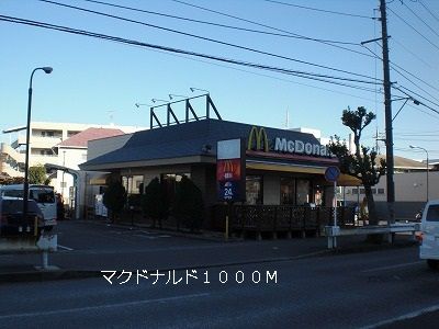 近くのマクドナルドまで1,100m（徒歩14分）