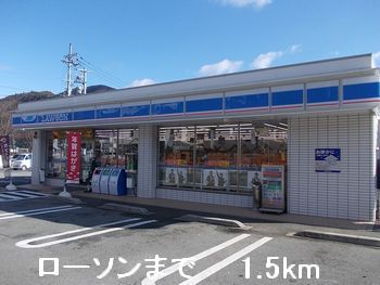 近くのローソンまで1,500m(徒歩19分)