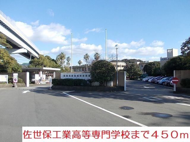 近くの佐世保工業高等専門学校まで450m(徒歩6分)