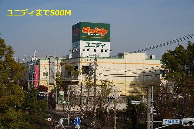 近くのユニディまで500m(徒歩7分)